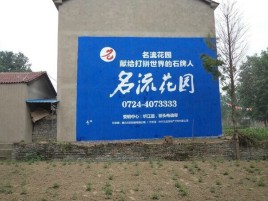 佳县墙体广告在乡镇、农村市场的媒体优势