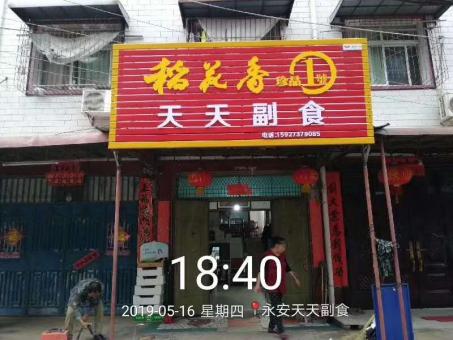 佳县的门店生意好坏 差距从门头招牌开始
