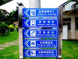 佳县标识导向系统设计需要掌握的四大元素