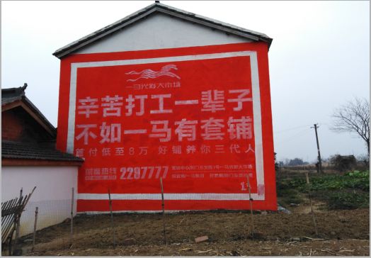 佳县一马光彩墙体广告