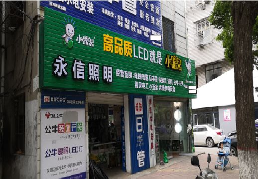 佳县喷绘布门头招牌制作过程