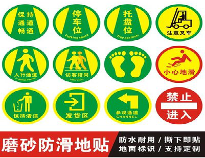 佳县客户要做贴在地上的广告，是什么材料？