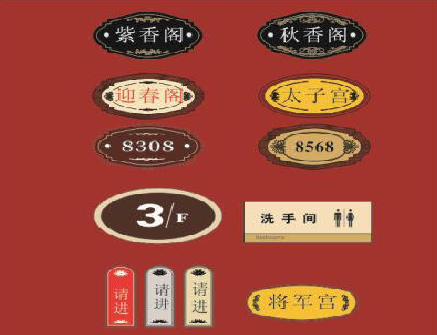 佳县门牌设计制作三要素。